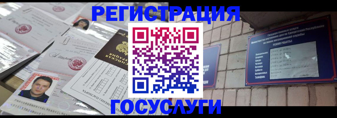 прописка в Славгороде