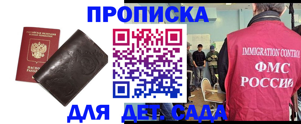 прописка для школы в Славгороде