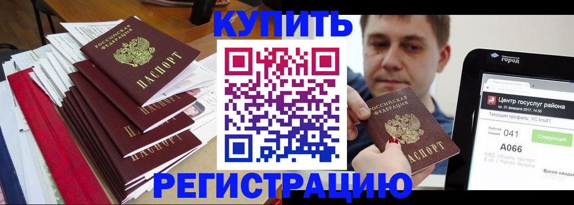 временная регистрация госуслуги в Славгороде